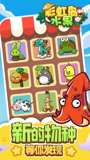 彩虹岛水果单机手机版