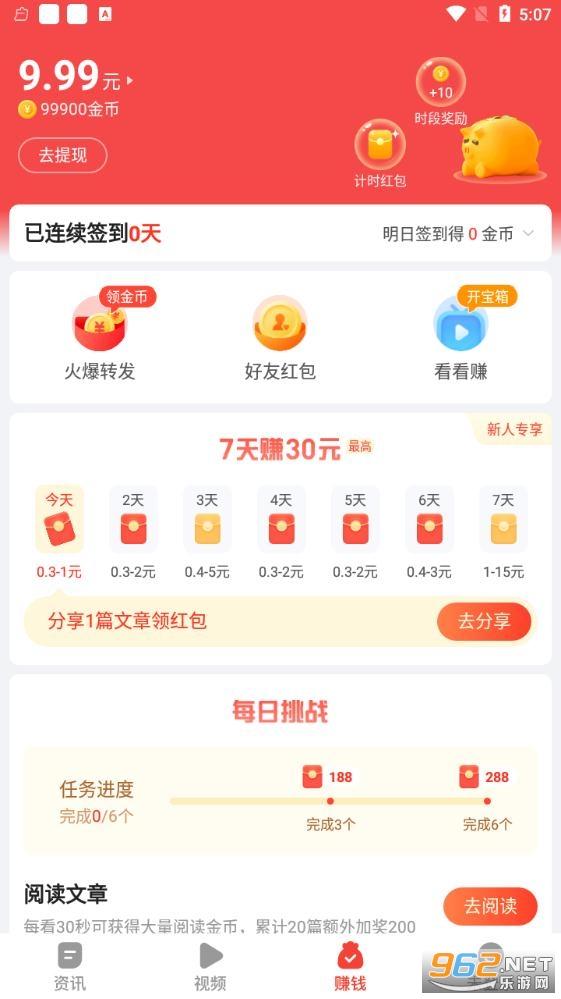 晶彩看点1元提现版