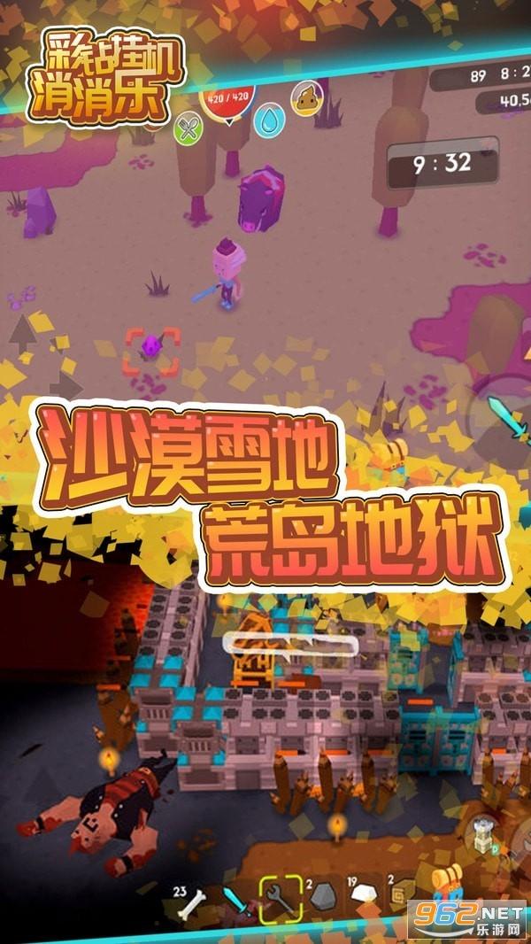 彩钻挂机消消乐红包版