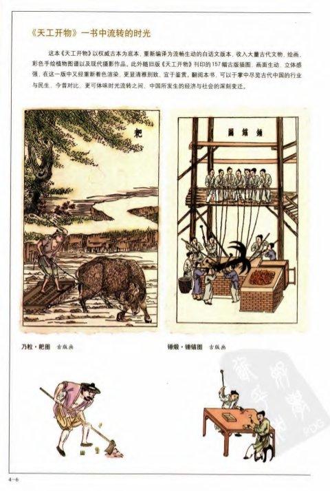 图解天工开物下载