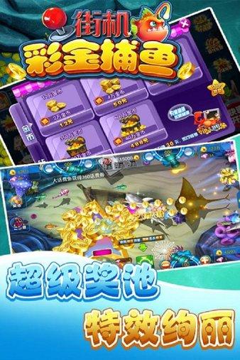街机彩金捕鱼破解版(4)