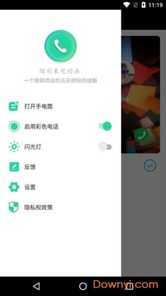 炫彩来电动画软件 炫彩来电动画app下载