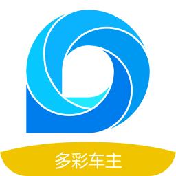 多彩车主软件