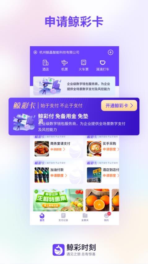 鲸彩时刻官方版(4)