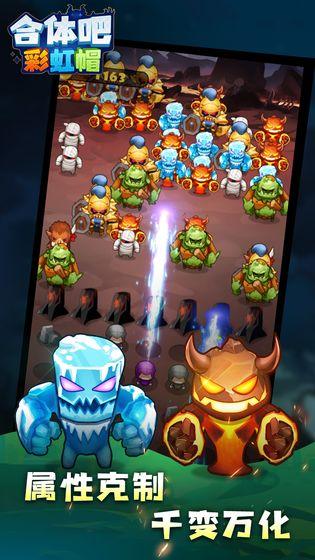 合体吧彩虹帽手游(1)