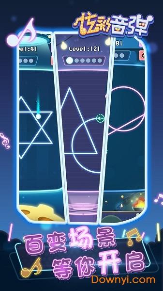 炫彩音弹小游戏