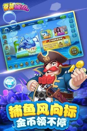 彩狗街机捕鱼手游