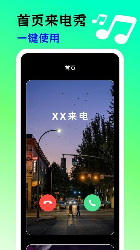 七彩来电手机版(3)