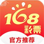 168彩票168平台正式版