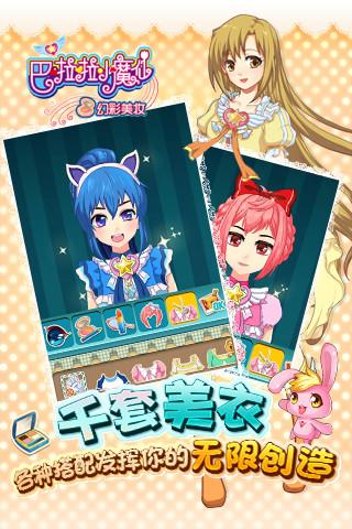 巴啦啦小魔仙幻彩美妆2内购修改版