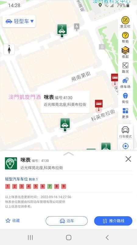 澳门出行app(3)