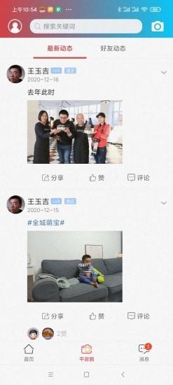 平房大小事最新版