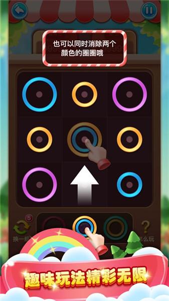 彩环消消乐手游