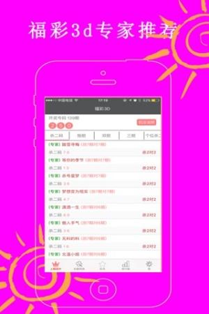 中国福利彩票3d专家预测总汇新彩网(3)