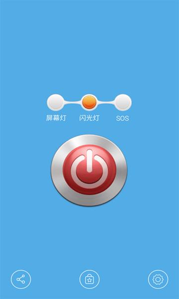 七彩手电筒闪光灯