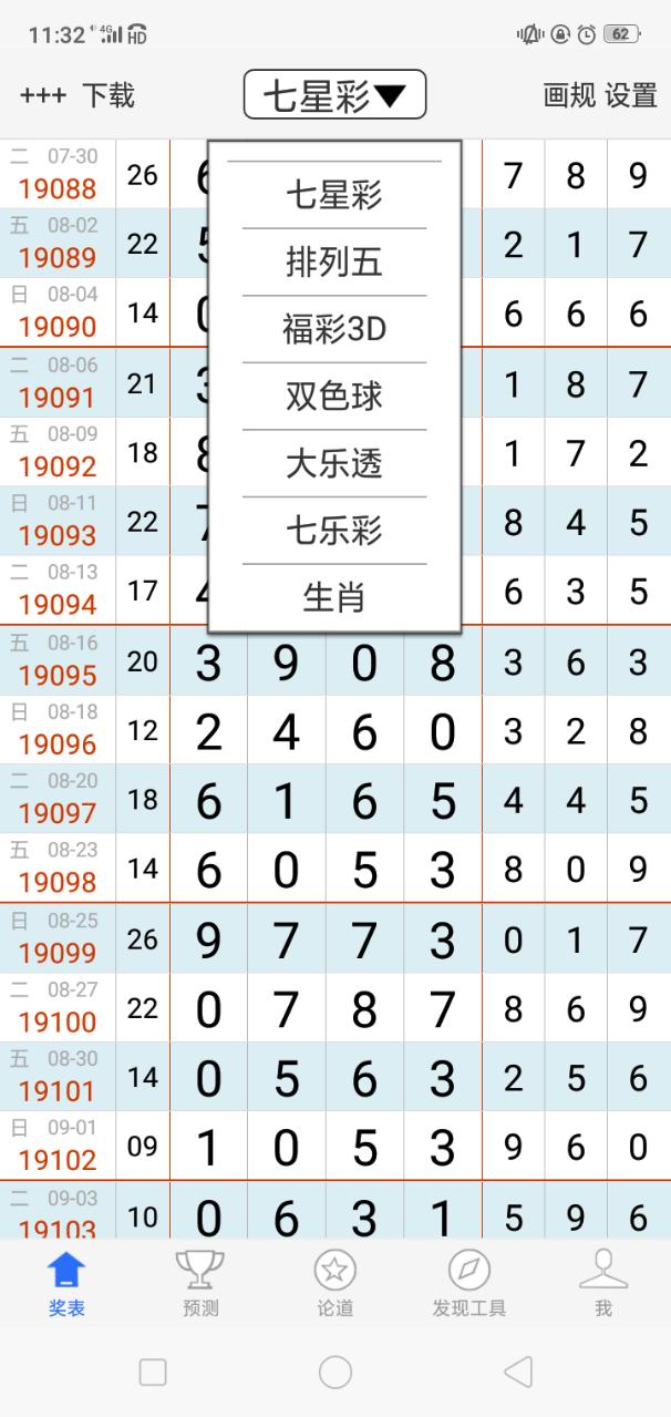 排列五老版(综合版) (3)