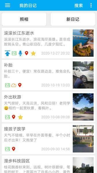 彩色日记软件 彩色日记app