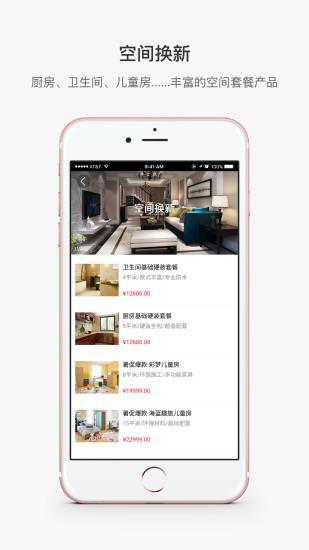 多彩换新手机版(家装app)
