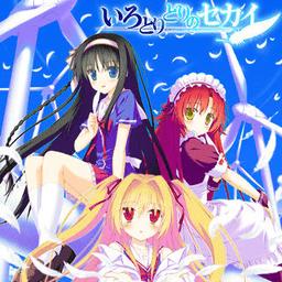 五彩斑斓的世界ons中文版