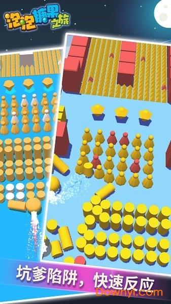 泡泡糖果之旅游戏下载