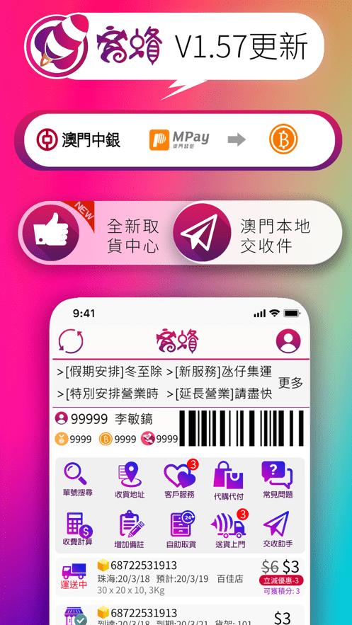 澳门窝蜂代收app 窝蜂代收澳门下载