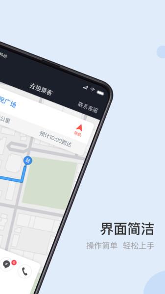光彩出行司机端app