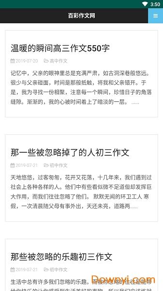 百彩作文手机客户端