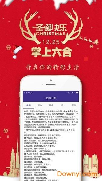 掌上六合app 掌上六合手机版