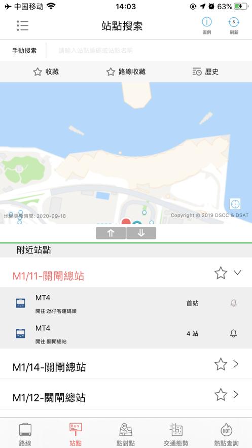 澳门巴士报站手机版最新版本