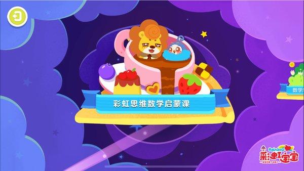 金宝贝彩虹思维课 彩虹思维app下载