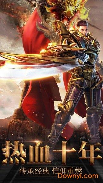 达叔传奇至尊蓝月版 达叔传奇至尊蓝月手游