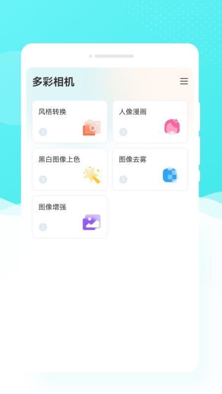 多彩相机app软件(1)