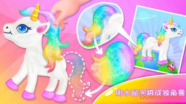 独角兽彩虹水晶泥游戏下载