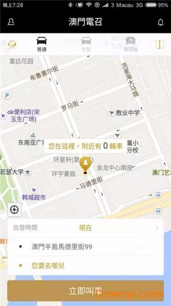 澳门电召苹果版 澳门电召苹果版下载