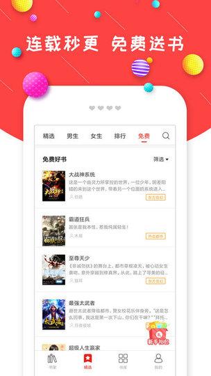 炫彩小说app 炫彩小说手机版