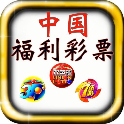 中国福利彩票3d结果