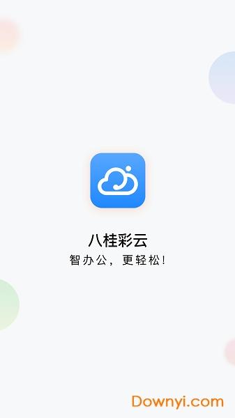 八桂彩云苹果手机版