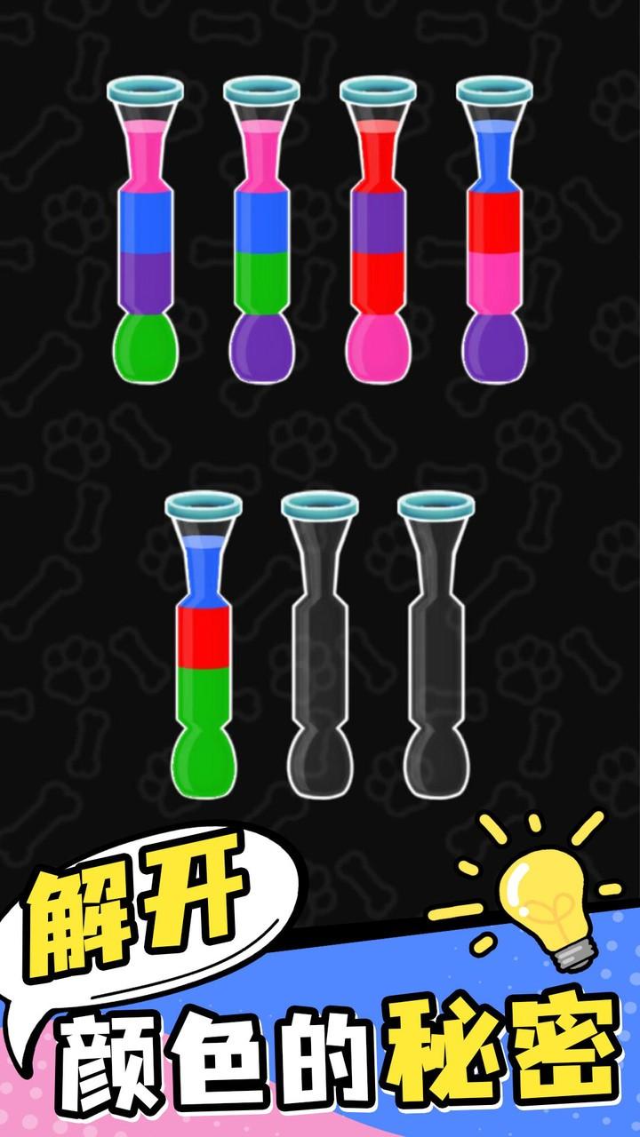 彩色水排序手游