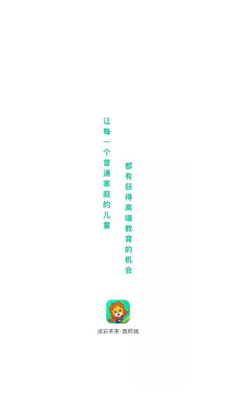 柒彩未来教师软件