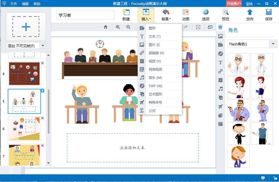 万彩focusky动画演示大师