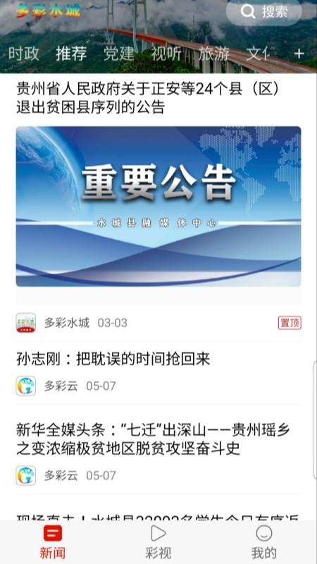 多彩水城客户端