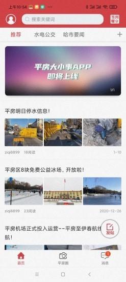 平房大小事最新版