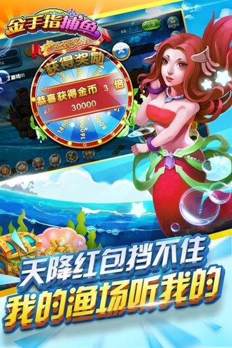 金手指捕鱼彩狗游戏(3)