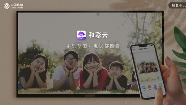和彩云电视端