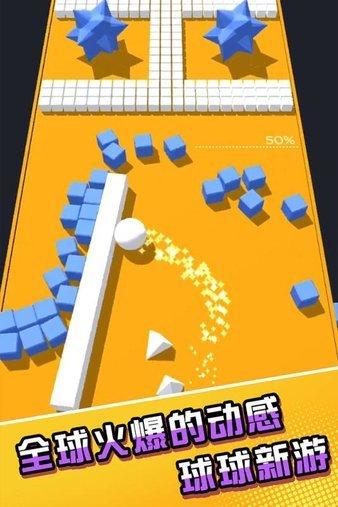 彩球碰撞手游(2)