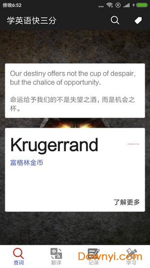 学英语快三分手机版下载 学英语快三分软件