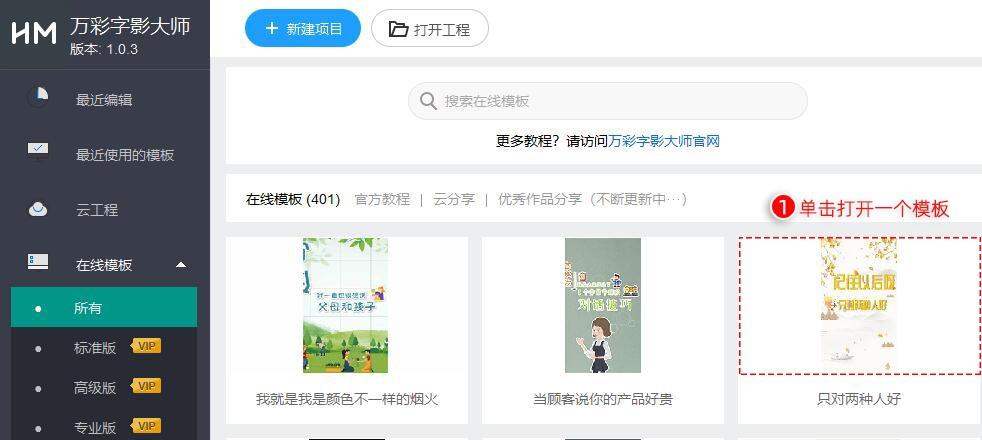 万彩字影大师免费版