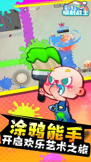 彩虹喷射战士手游(2)