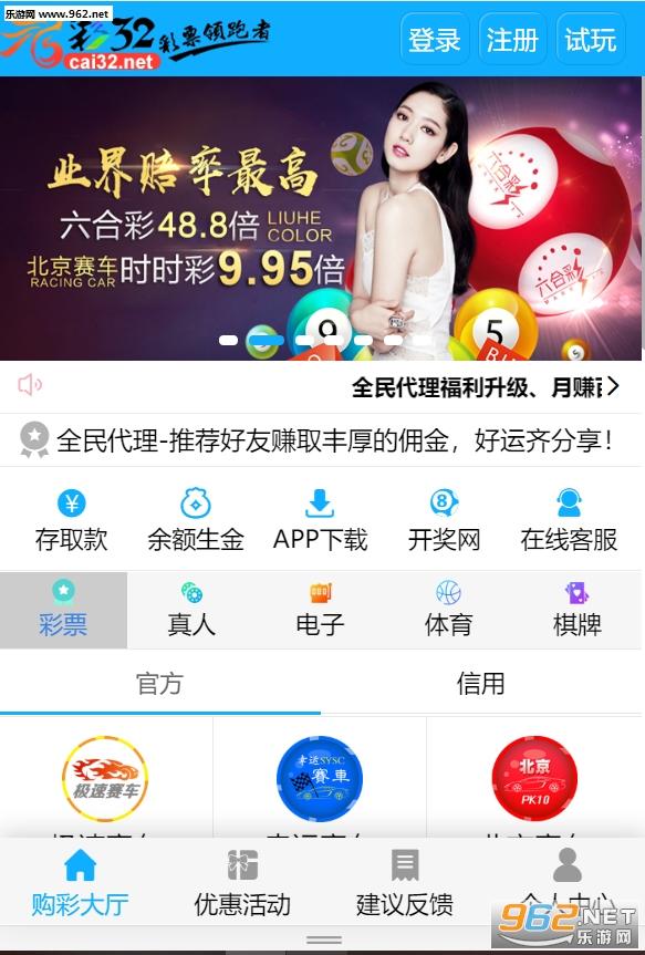 彩32彩票app