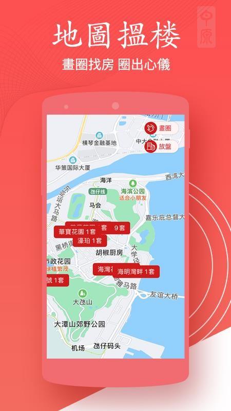 澳门找房app(4)